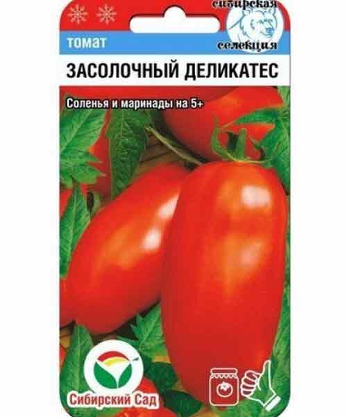 Томат Засолочный деликатес семена 