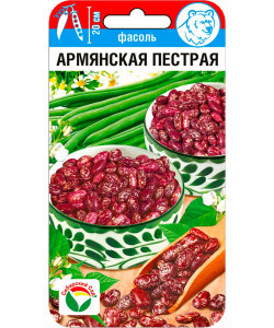 Фасоль Армянская пестрая Фасоль Армянская пестрая