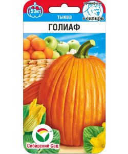 Тыква Голиаф Тыква Голиаф
