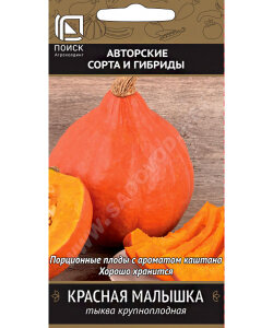 Тыква Красная малышка (крупноплодная) Тыква Красная малышка (крупноплодная)
