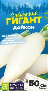 Дайкон Сибирский Гигант Дайкон Сибирский Гигант