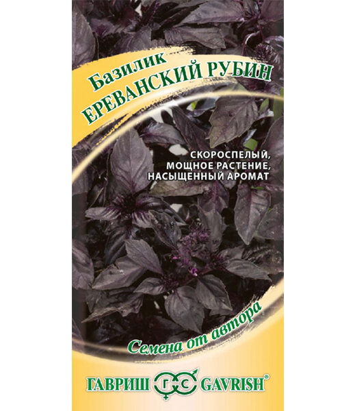 Базилик Ереванский рубин семена 