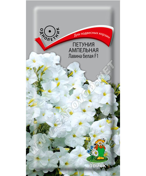 Петуния ампельная Лавина Белая F1 семена